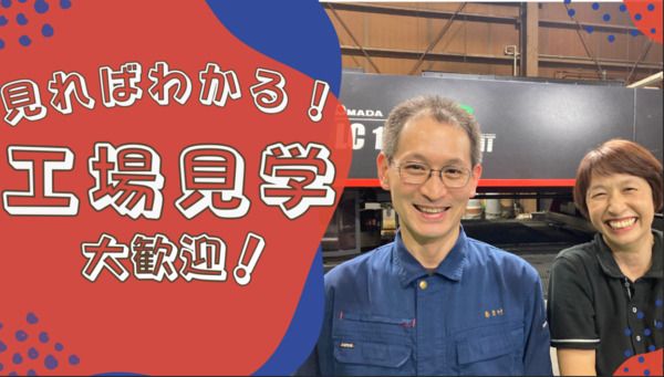 あさけ金属工業株式会社の求人情報