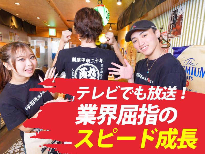 居酒屋革命 酔っ手羽 恵比寿店のアルバイト・バイト求人情報-04