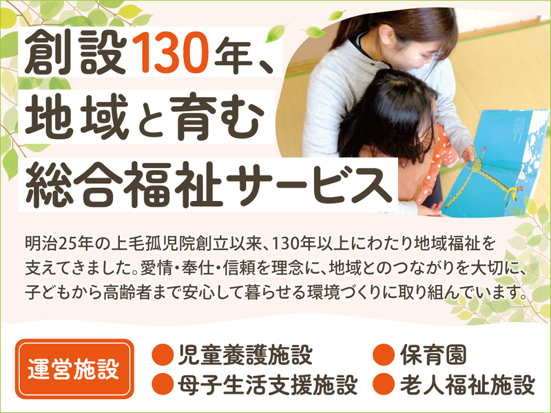 社会福祉法人上毛愛隣社