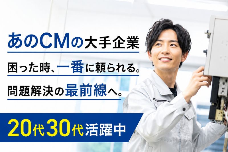 セコム株式会社の求人・転職情報