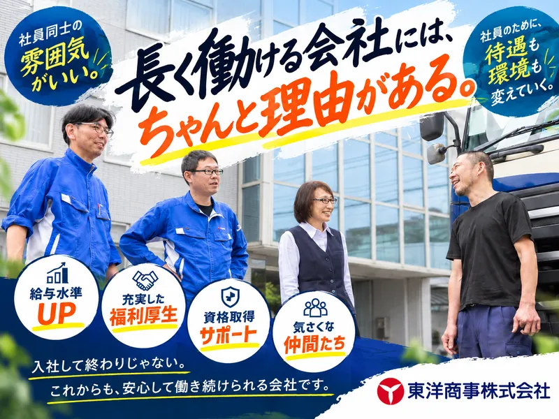 東洋商事株式会社　本社営業所
