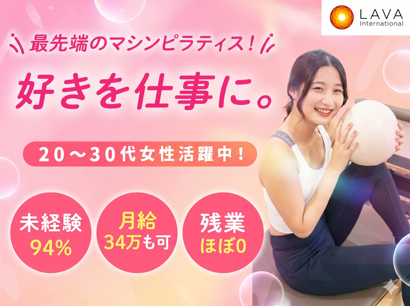 株式会社ＬＡＶＡ　Ｉｎｔｅｒｎａｔｉｏｎａｌの求人・転職情報
