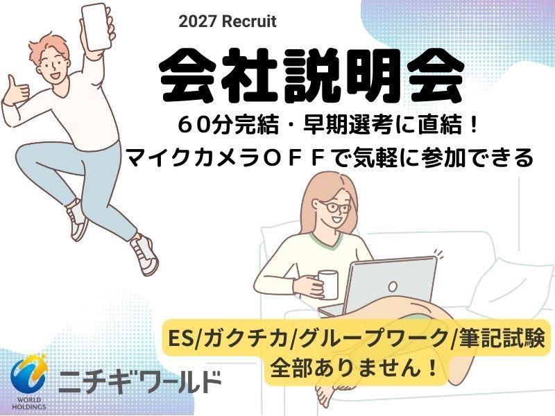 株式会社ニチギワールド