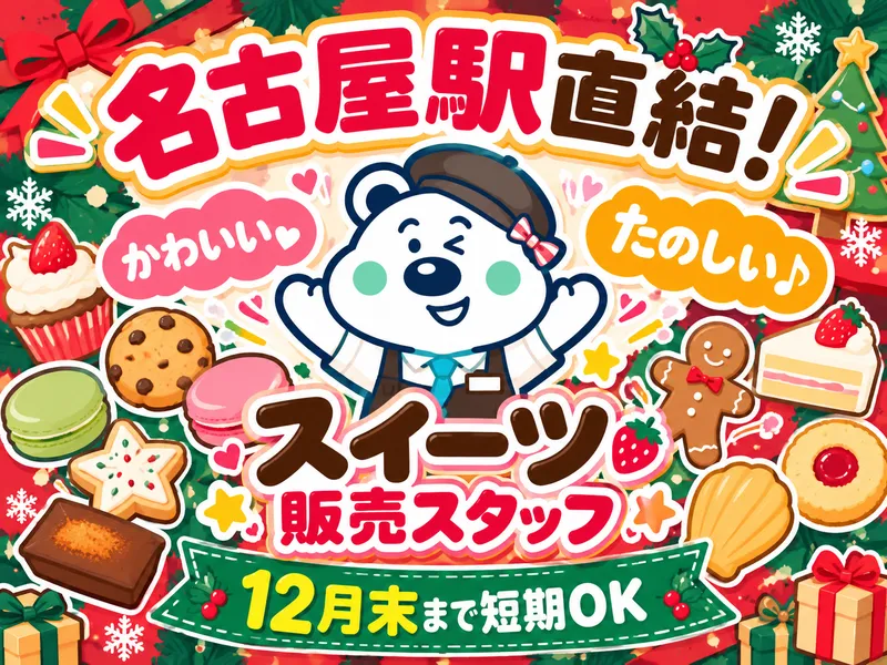 ピックル株式会社　名古屋支店　飲食販売事業部のアルバイト・バイト求人情報
