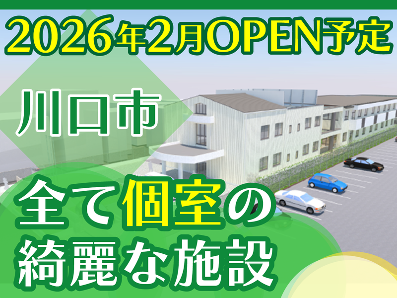 社会福祉法人ひふみ会の求人・転職情報