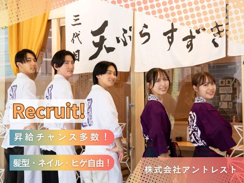 株式会社アントレスト-0040の求人・転職情報