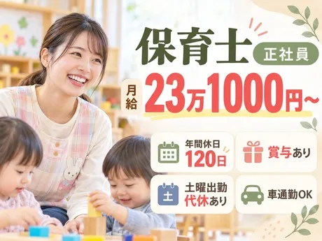 那覇市認定こども園樋川みらいこども園の求人・転職情報