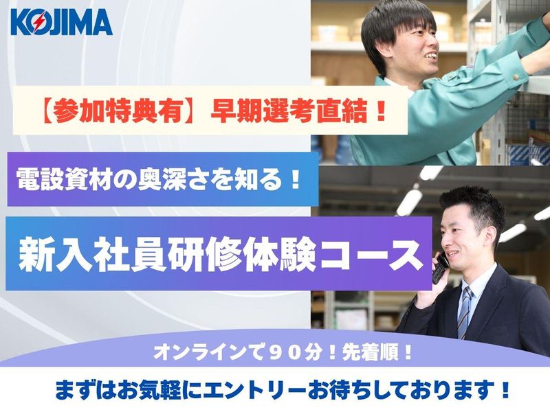 小島電機工業株式会社