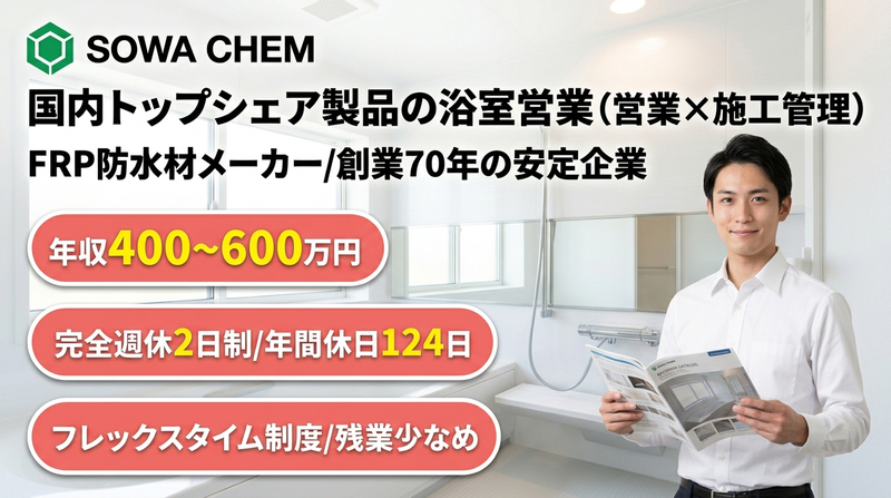 双和化学産業株式会社の求人・転職情報