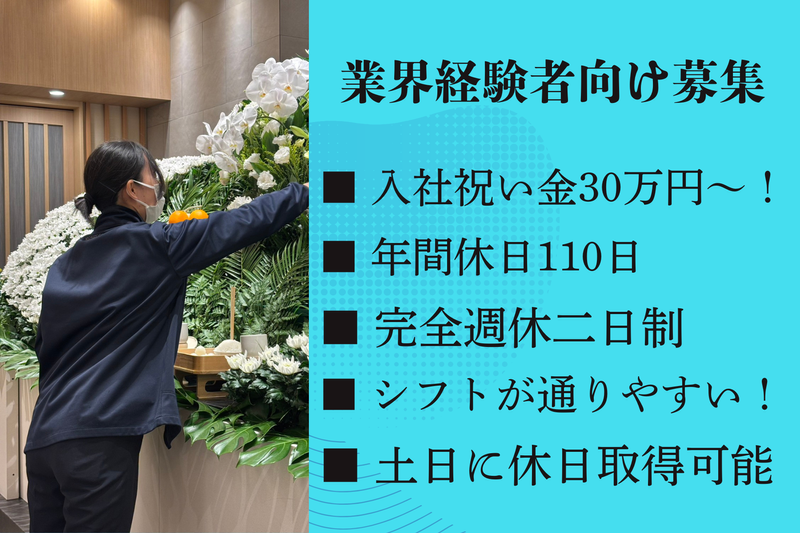 出雲殿互助会の家族葬　三島のアルバイト・バイト求人情報-11