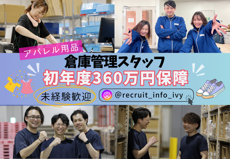 株式会社アイビーカンパニーの求人・転職情報