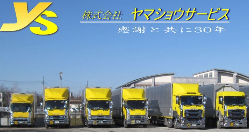 株式会社ヤマショウサービスの求人・転職情報