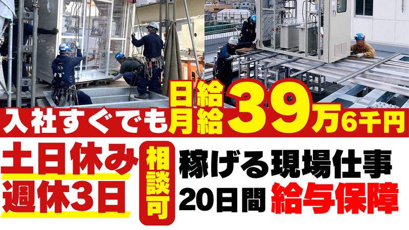 株式会社江戸川機設の求人・転職情報