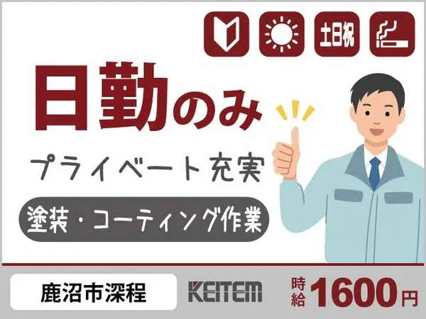 株式会社日本ケイテムのアルバイト・バイト求人情報