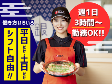 銀のさら・釜寅・すし上等 南林間店のアルバイト・バイト求人情報-02