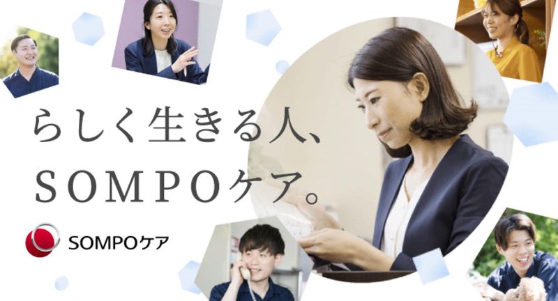 SOMPOケア株式会社