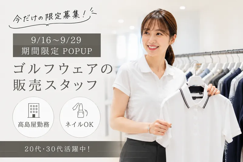 日本橋高島屋のアルバイト・バイト求人情報-03