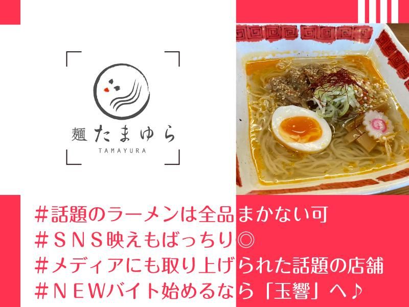 玉響(たまゆら)　高浜店のアルバイト・バイト求人情報-02