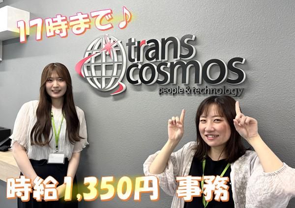 トランスコスモス株式会社の求人・転職情報