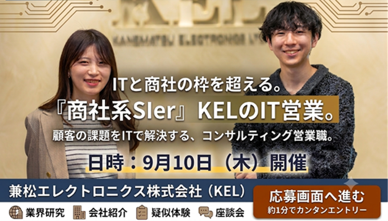 兼松エレクトロニクス株式会社