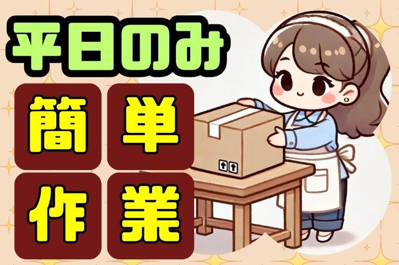 (株)サニーテック　No.2507153の派遣求人情報