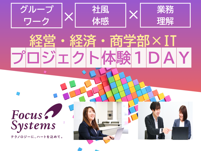 株式会社フォーカスシステムズ