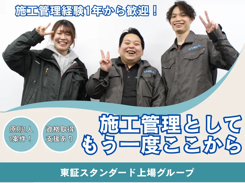 株式会社キャンディルテクトの求人・転職情報