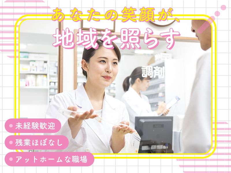 三好薬局のアルバイト・バイト求人情報-03