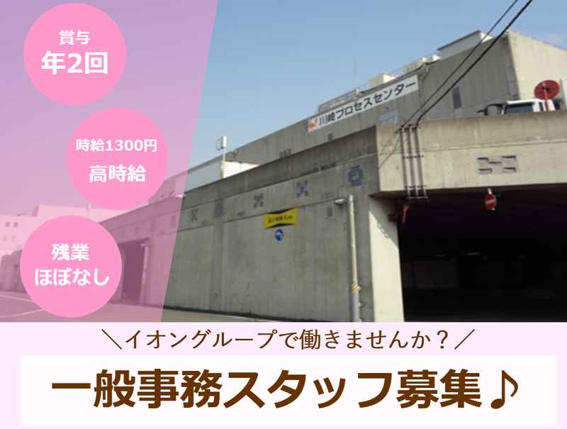 イオングローバルSCM株式会社のアルバイト・バイト求人情報-04