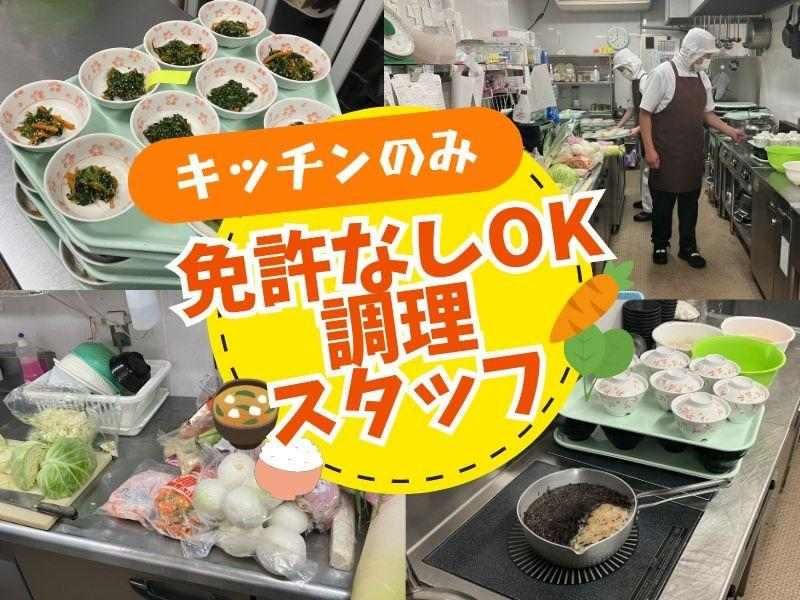 株式会社シーナ 翔月庵 加古川のアルバイト・バイト求人情報-02