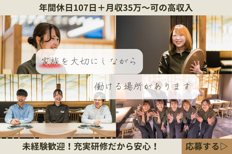 焼肉どんどん亭/倉敷堀南店のアルバイト・バイト求人情報-01