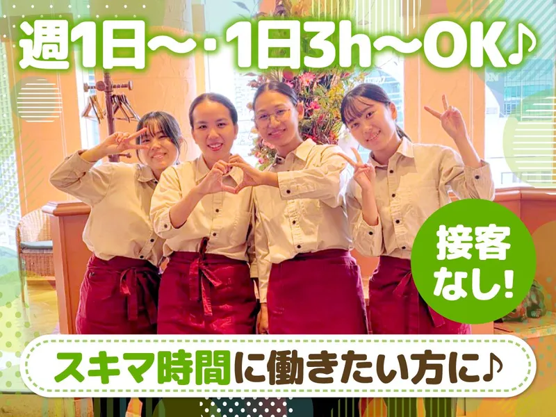 維新號　點心茶室(てんしんちゃしつ)　神戸店のアルバイト・バイト求人情報