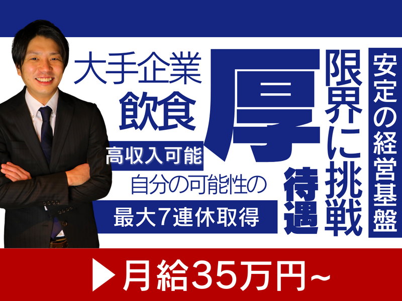 株式会社コズミックダイナーの求人・転職情報
