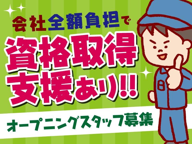 株式会社丸宗|可児班のアルバイト・バイト求人情報-03