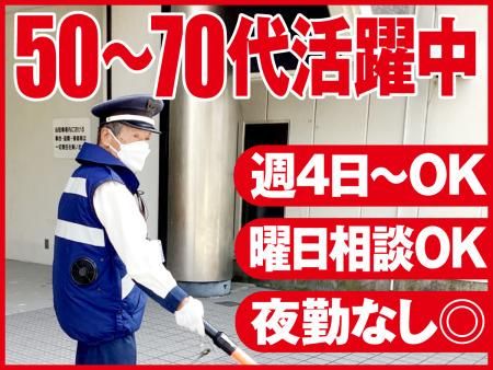 関西警備保障株式会社のアルバイト・バイト求人情報-02
