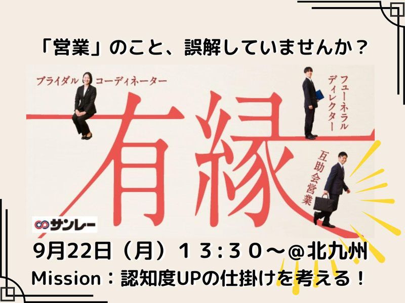 株式会社サンレー