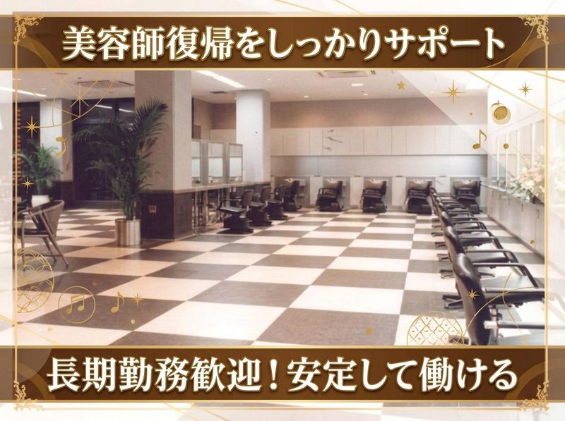 株式会社井上陽平美容研究所の求人・転職情報