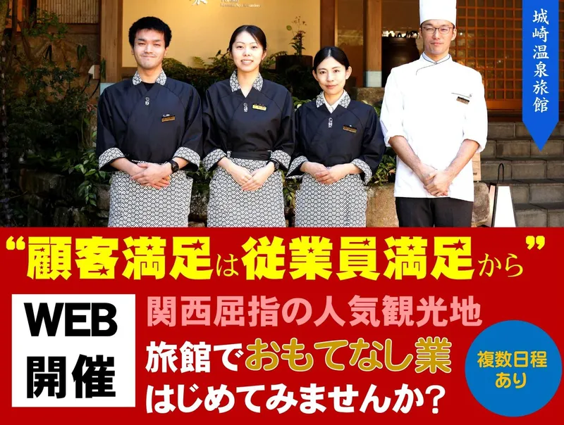 【WEB開催】人事の就活アドバイスつき会社説明会/全職種対応