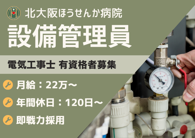 ほうせんか病院/北大阪ほうせんか病院のアルバイト・バイト求人情報-17