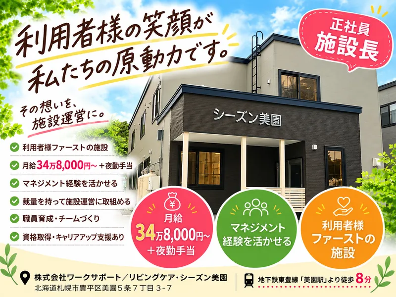株式会社ワークサポートの求人・転職情報