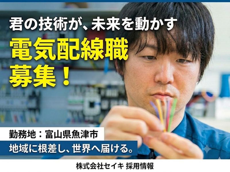 株式会社セイキ
