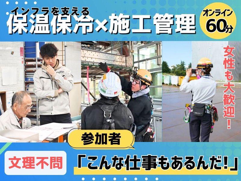 三耐保温株式会社