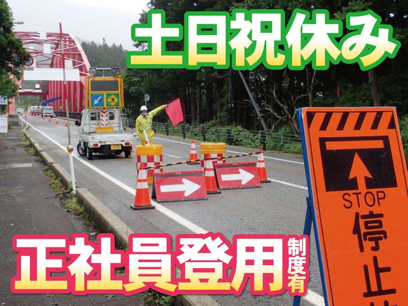 株式会社サンプラス下越の求人・転職情報