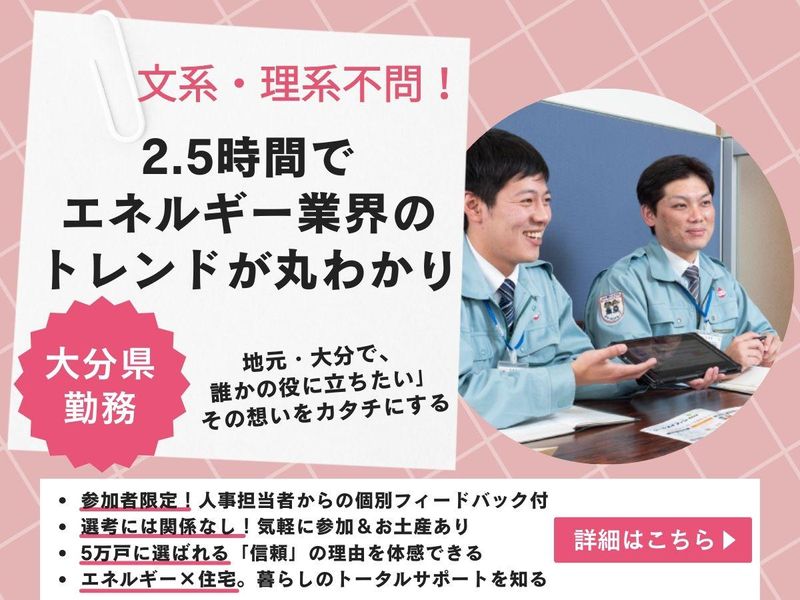 お土産&FB付✨大分県×インフラ×住まいのDX体験ができる⭐