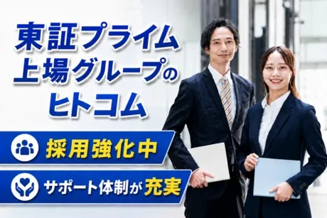 株式会社ヒト・コミュニケーションズの求人・転職情報