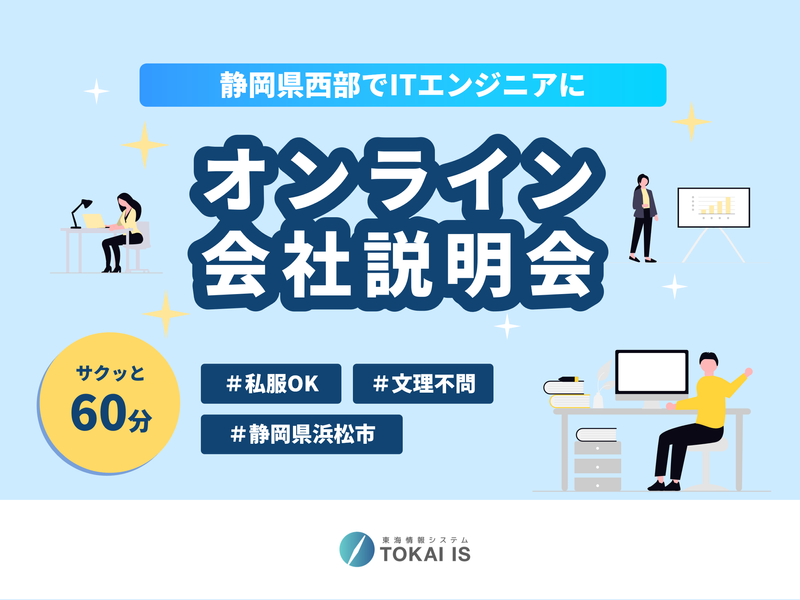 株式会社　東海情報システム