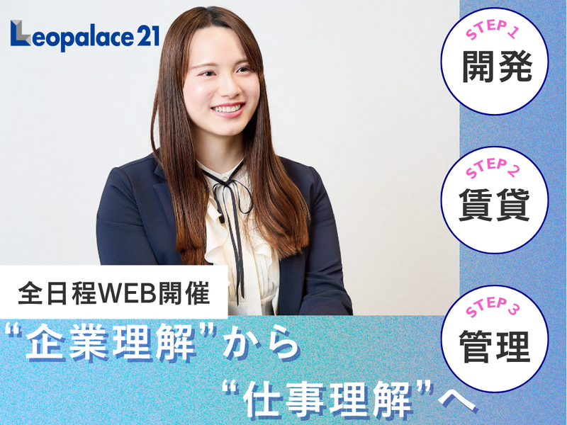 株式会社レオパレス21