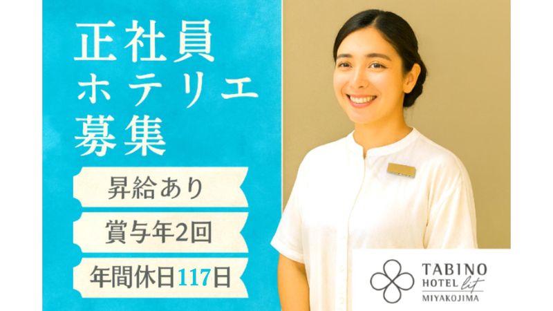 サンフロンティアホテルマネジメント株式会社の求人・転職情報