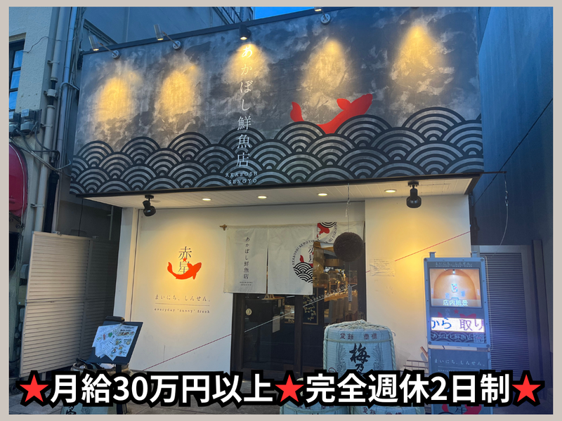 ＧＪダイニング株式会社の求人・転職情報