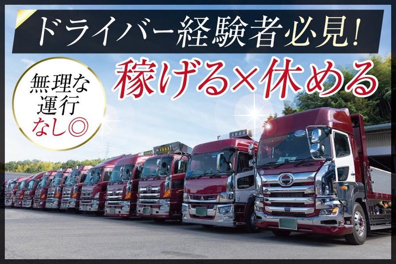 天野商運株式会社-0002の求人・転職情報